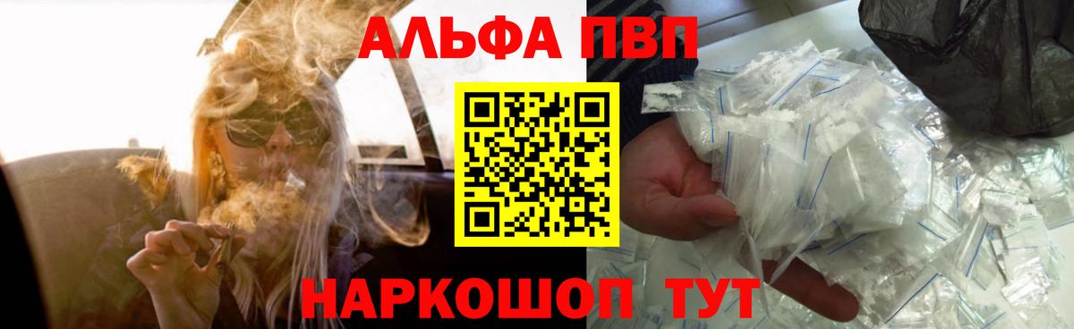Брянск  A PVP кристаллы  Альфа ПВП  Вход с VPN  купить   Альфа ПВП кристаллы 