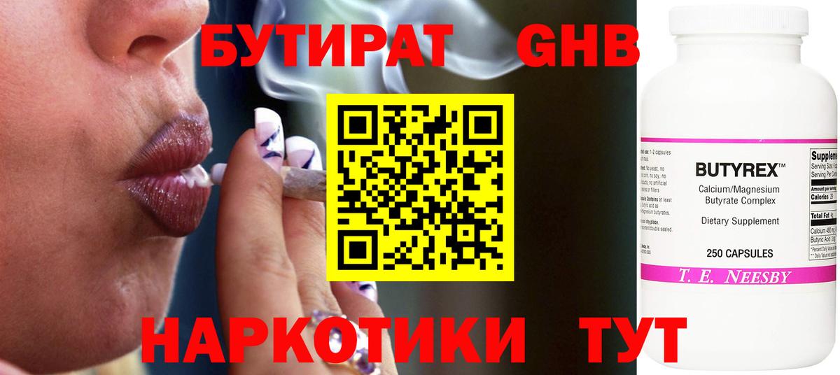 Бутират  Бутират 99%  Вход с VPN  Брянск 