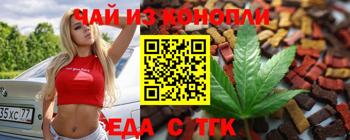 Cannafood конопля Брянск