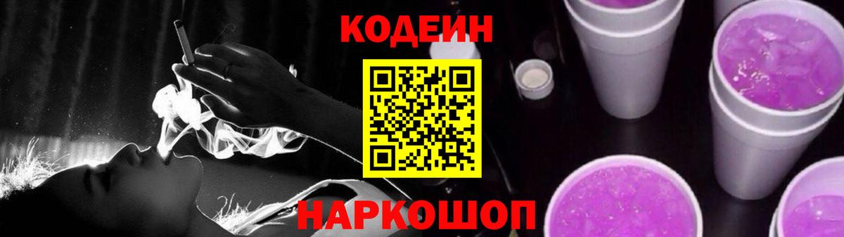Кодеин Purple Drank  Кодеин Purple Drank  Брянск  Вход с VPN 