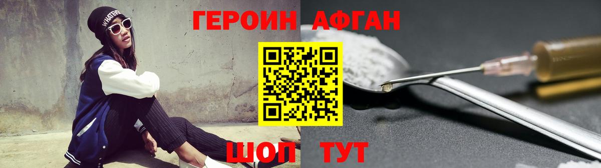 Героин хмурый Брянск