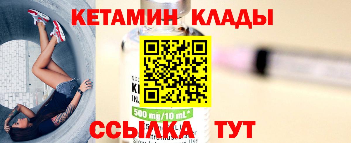 Кетамин ketamine Брянск